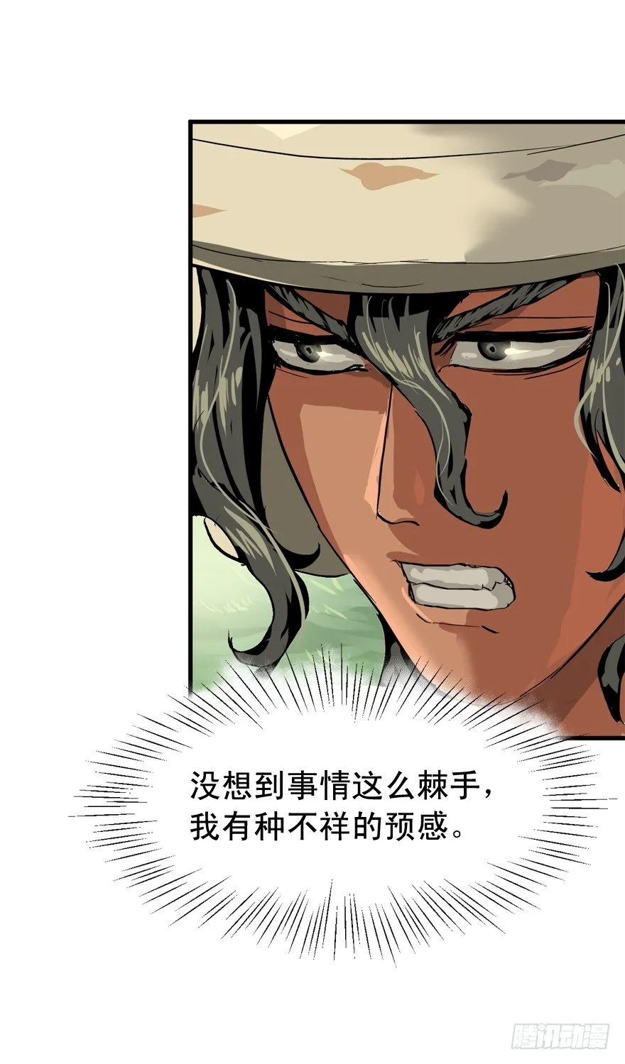 轰炸区 第31页