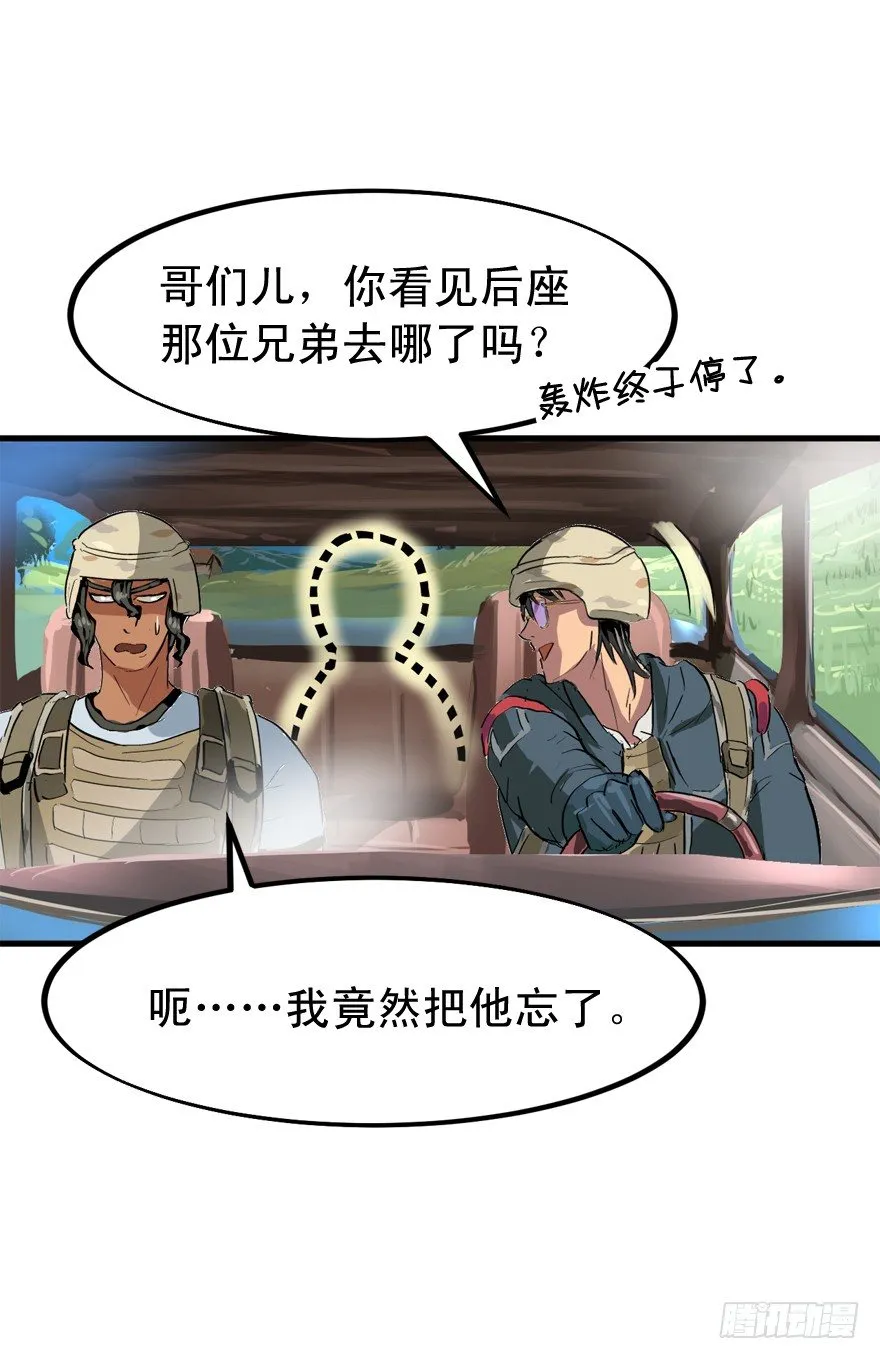 轰炸区 第32页