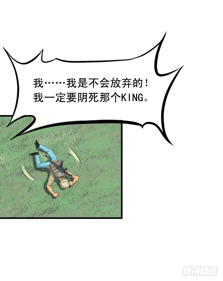 轰炸区 第33页