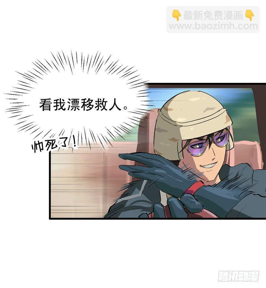 轰炸区 第36页
