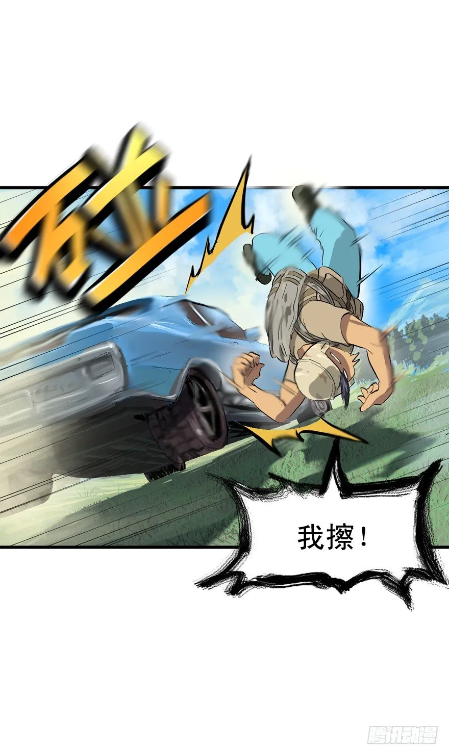 轰炸区 第37页