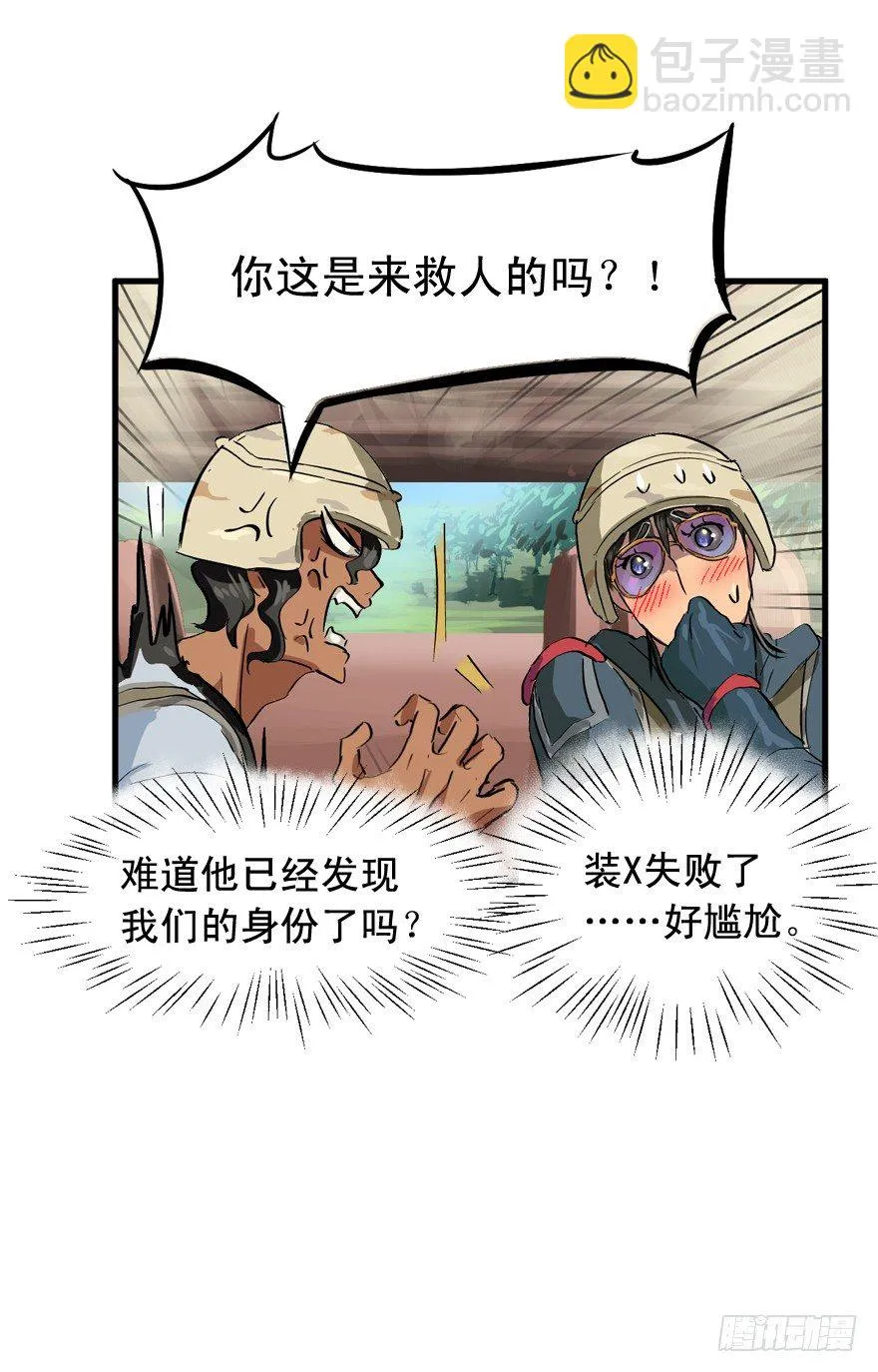 轰炸区 第38页