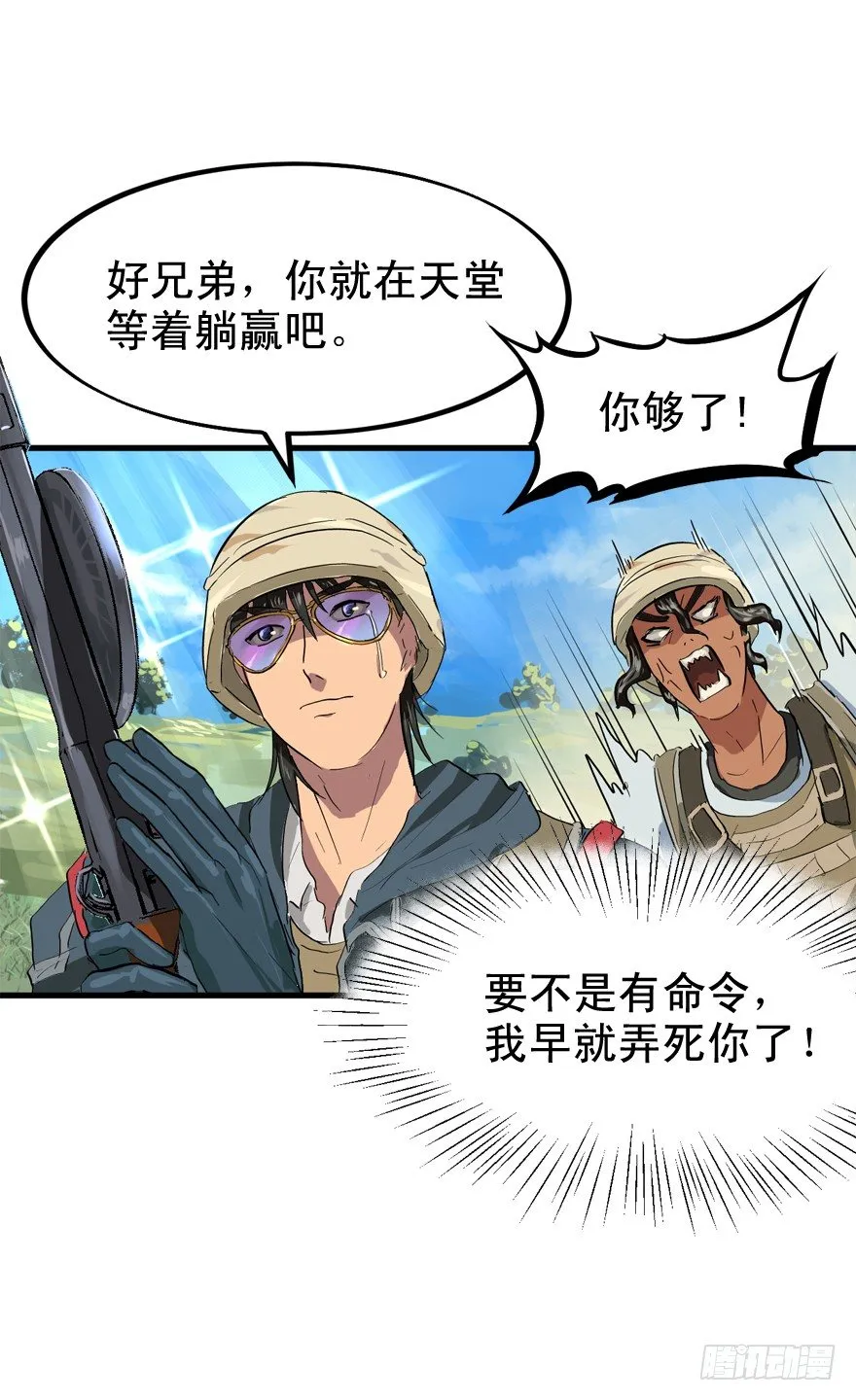 又TM歪了 第6页
