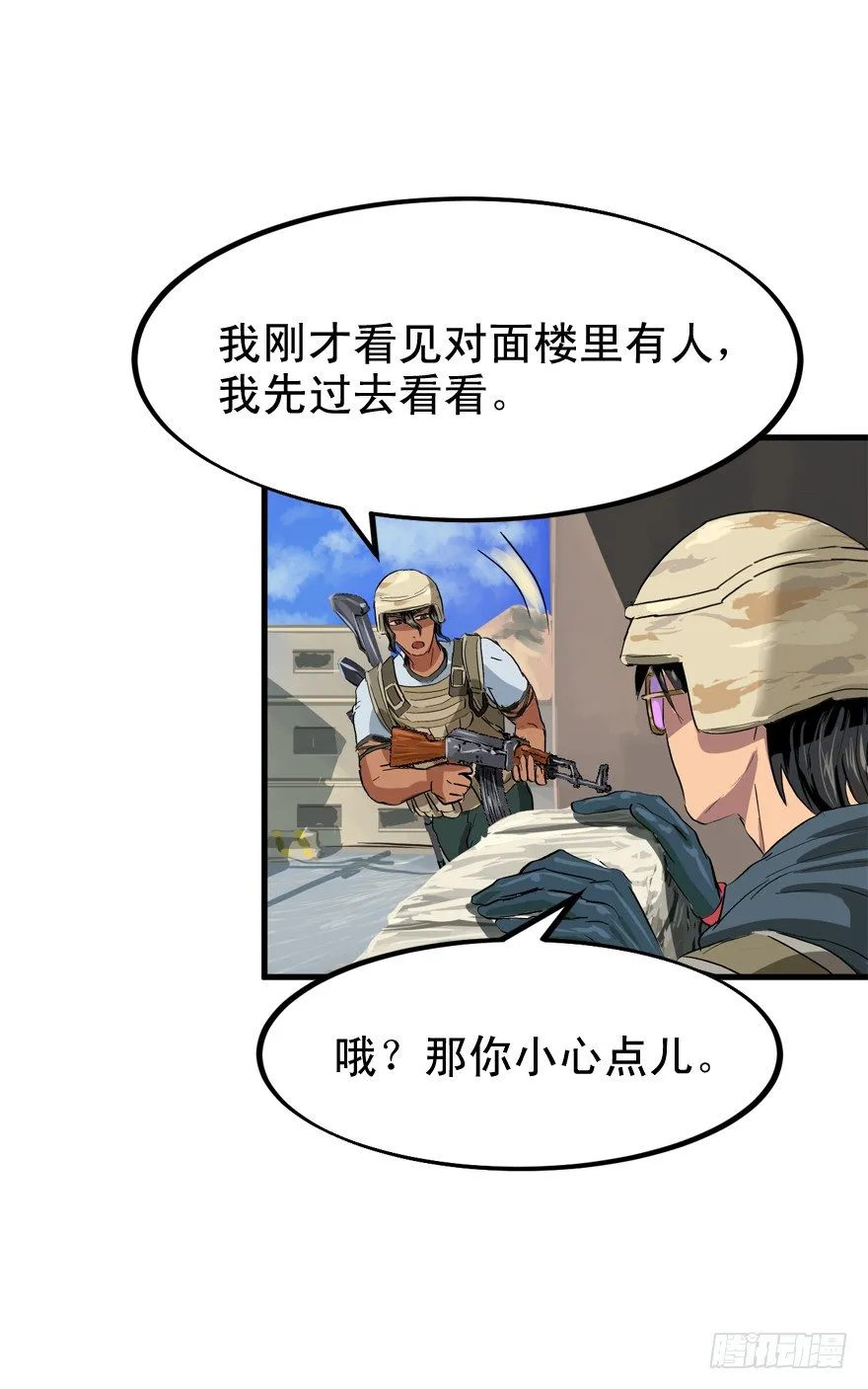 又TM歪了 第12页