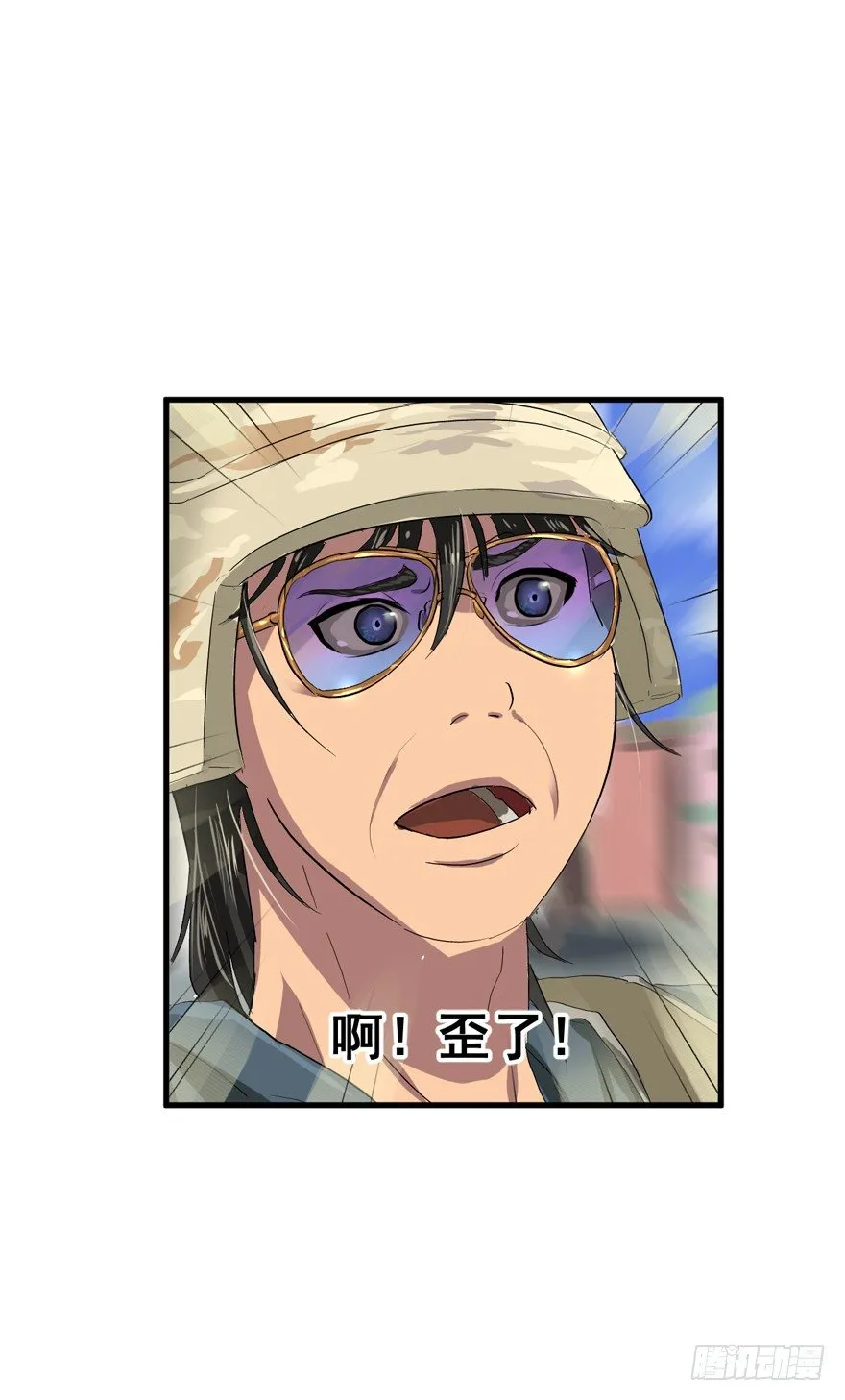 又TM歪了 第26页