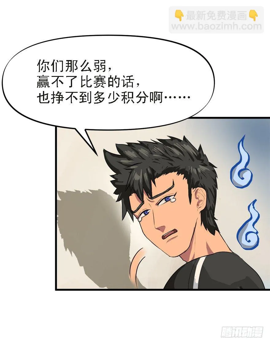 流氓战术 第24页