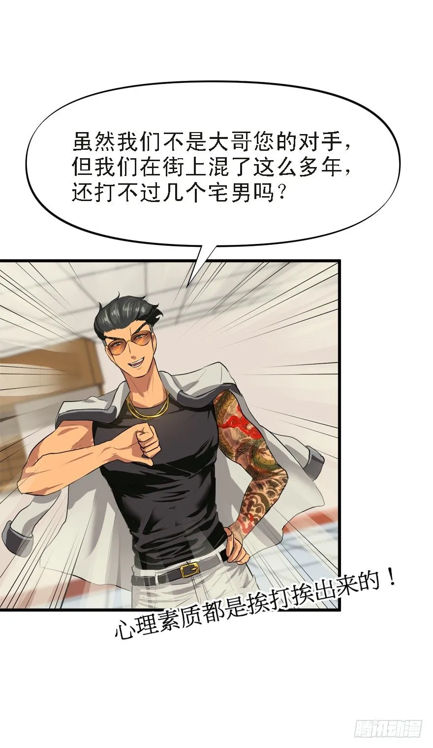 流氓战术 第25页