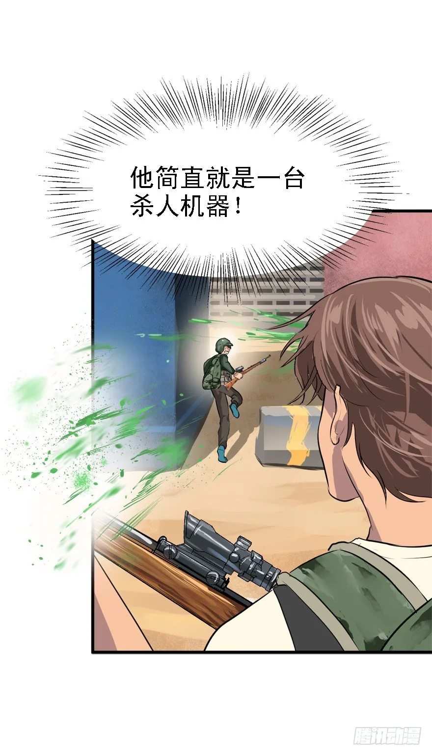 局内人 第24页