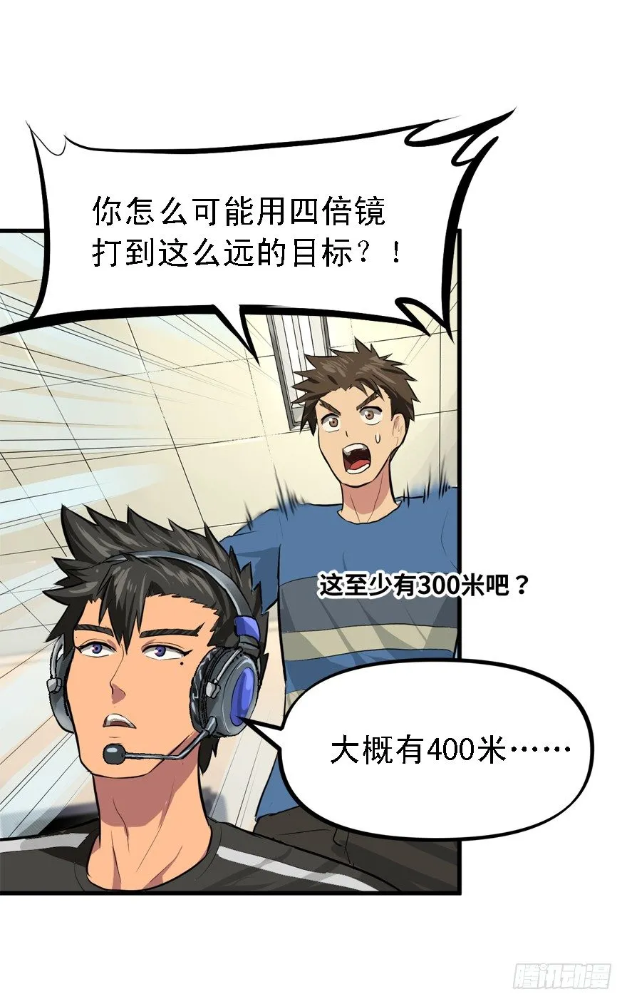 何谓狙击 第6页