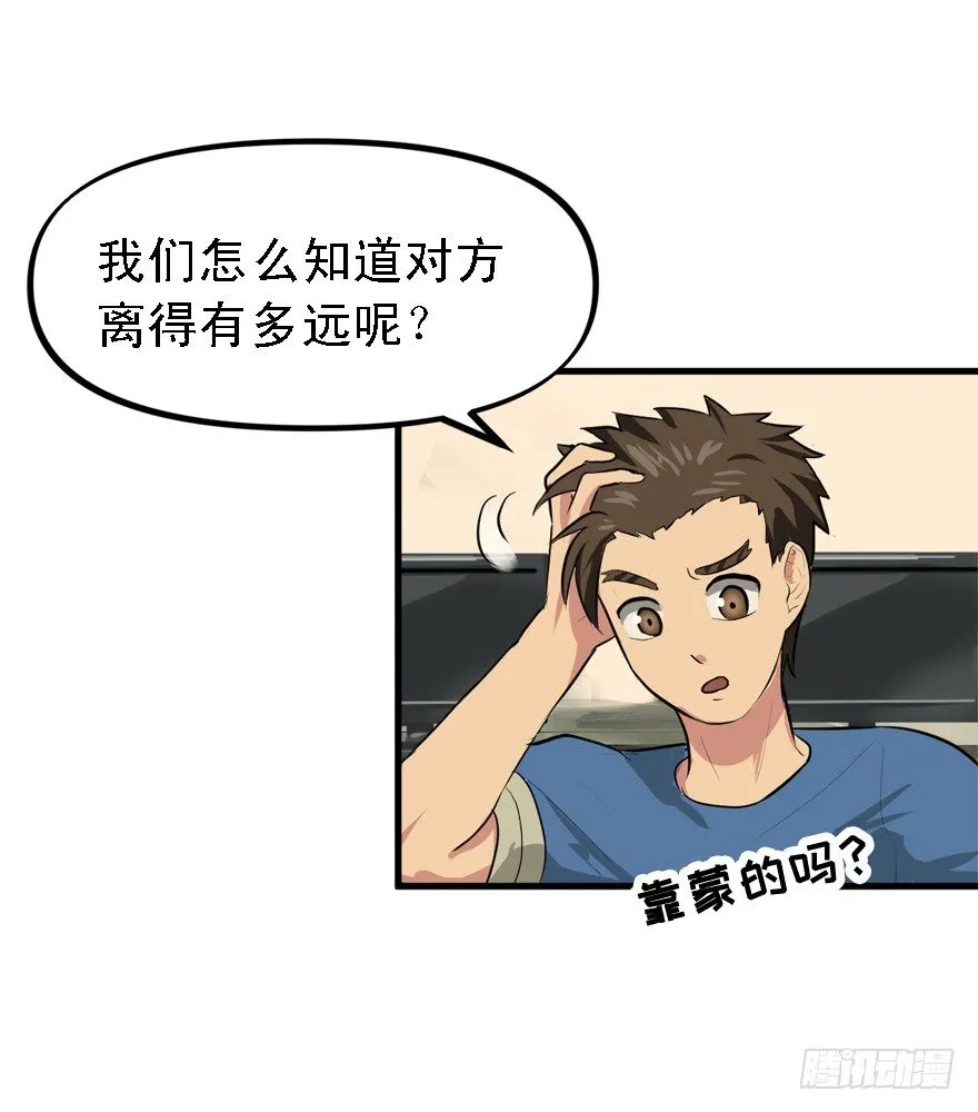 何谓狙击 第10页