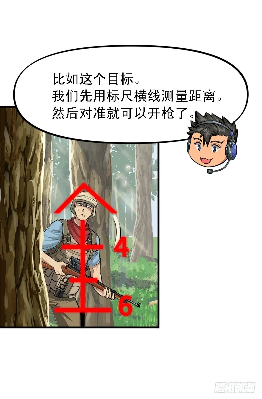 何谓狙击 第12页