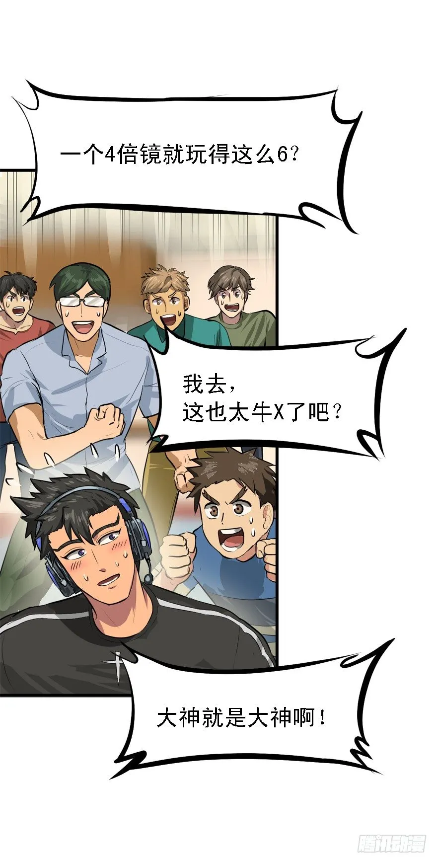 何谓狙击 第14页