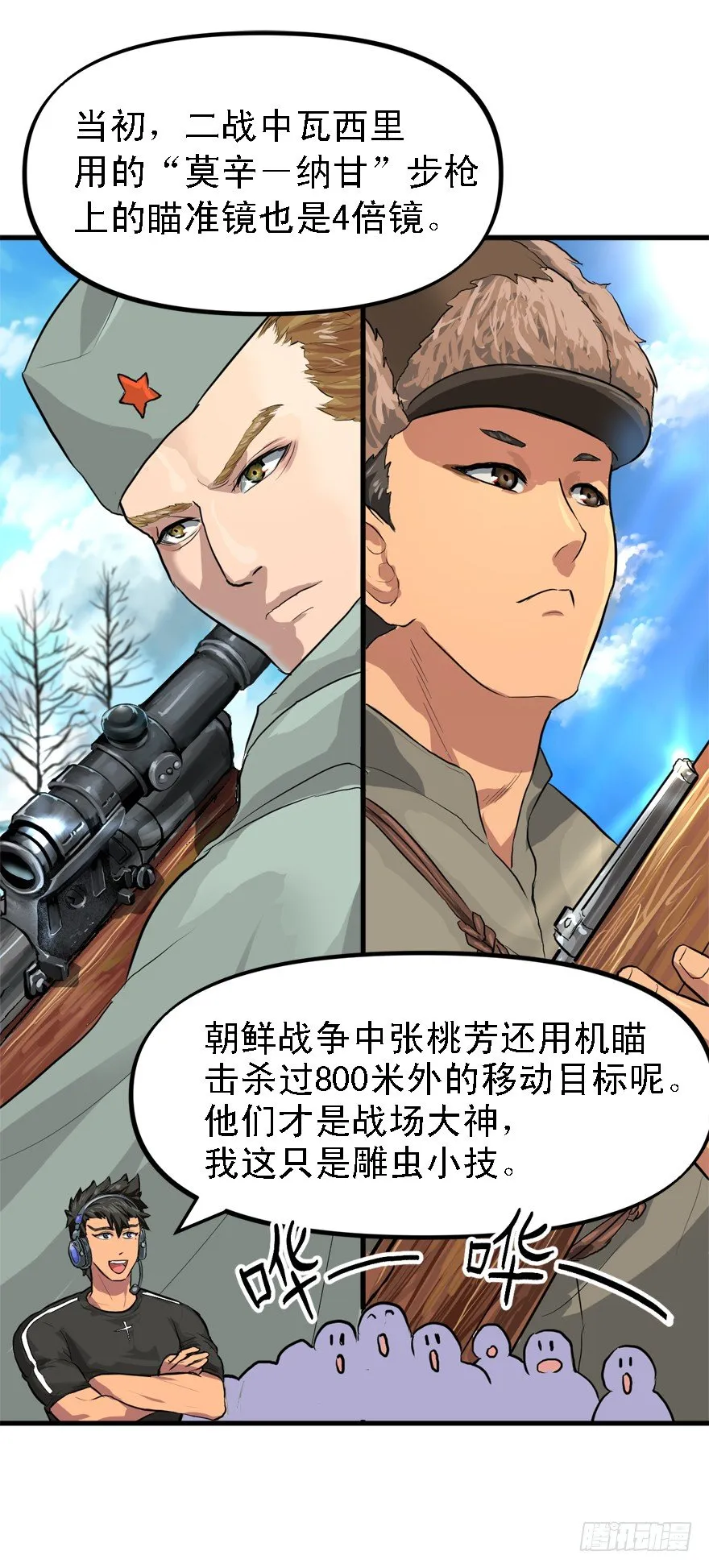何谓狙击 第15页