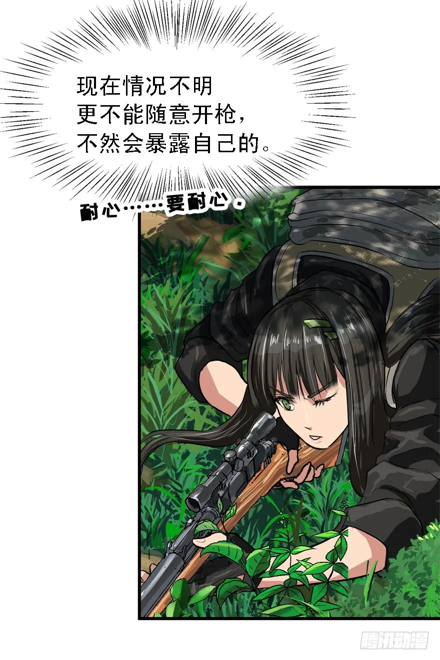 何谓狙击 第25页