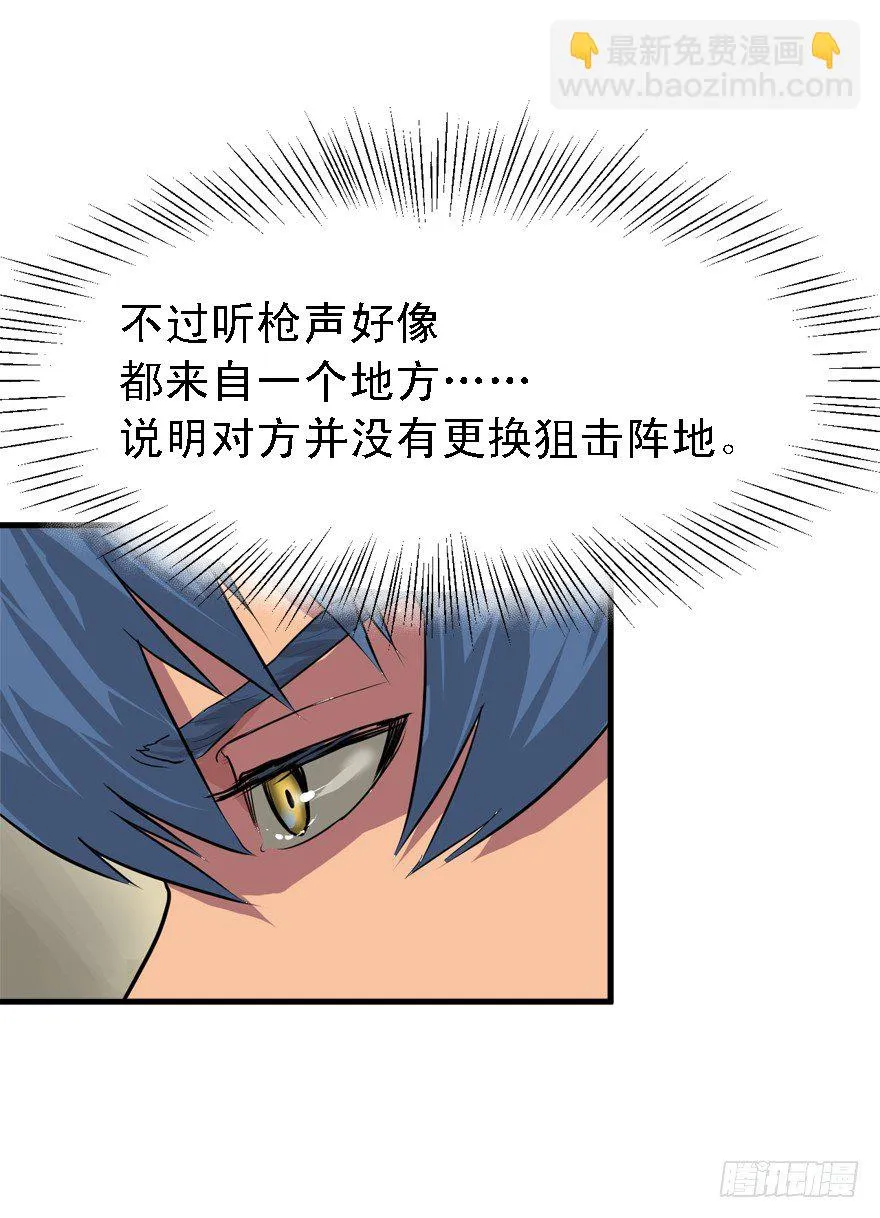 何谓狙击 第31页