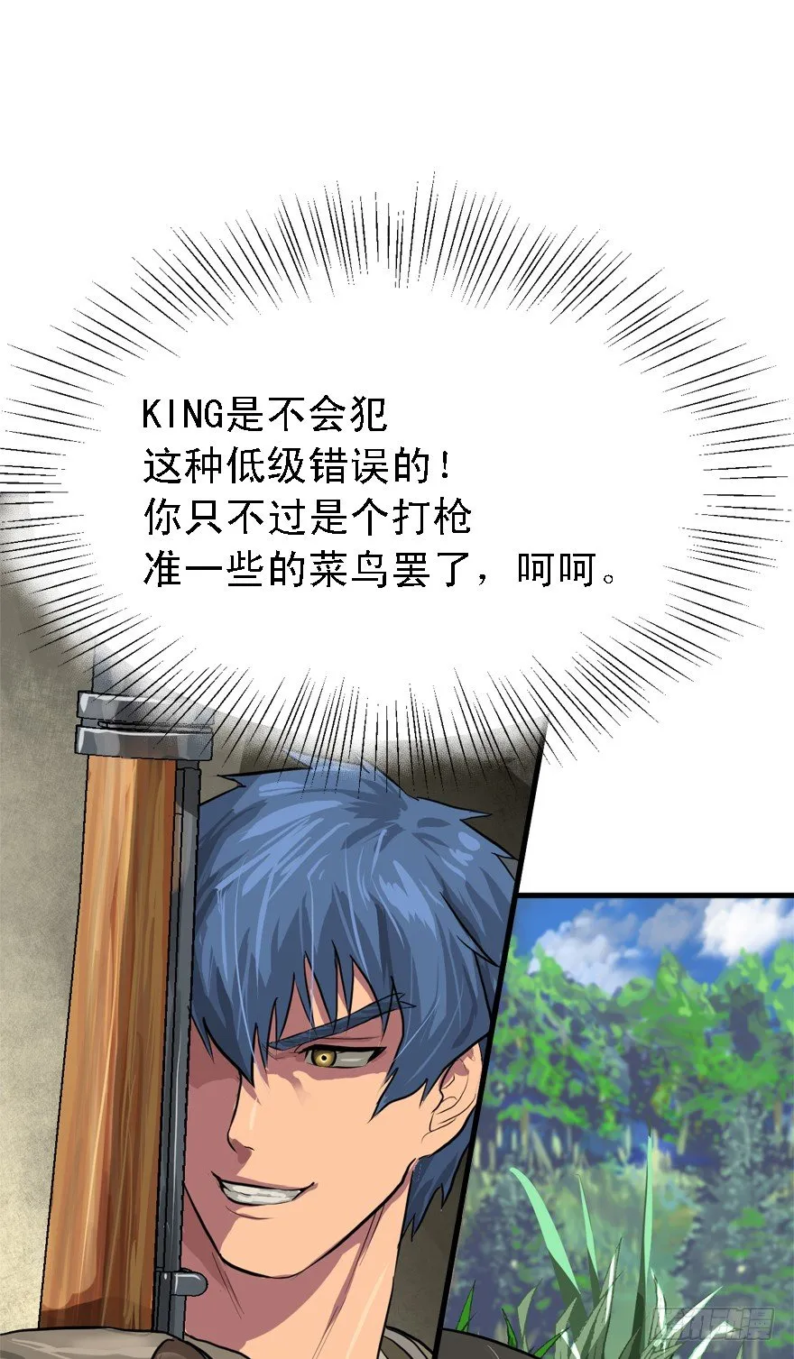 何谓狙击 第32页
