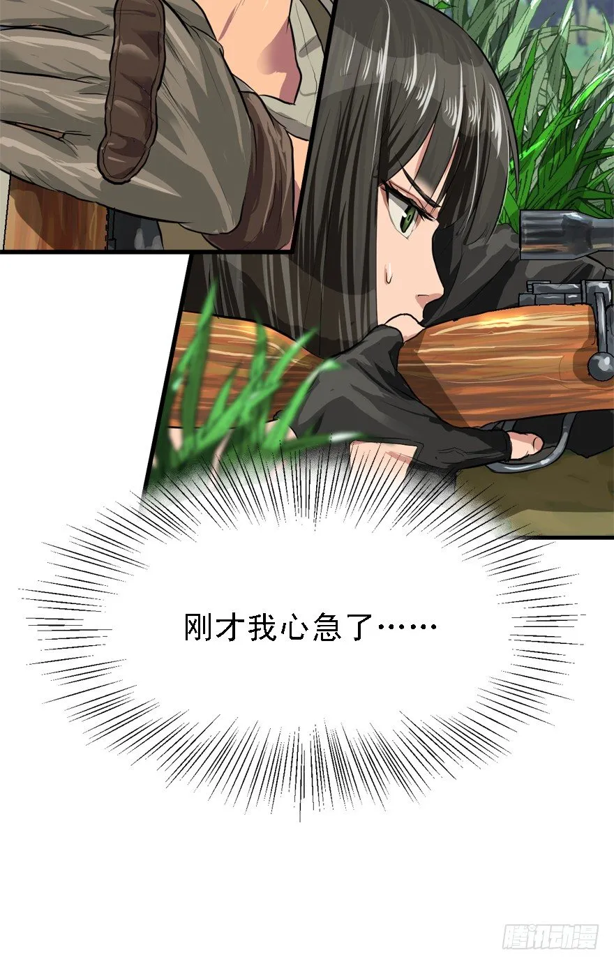何谓狙击 第33页