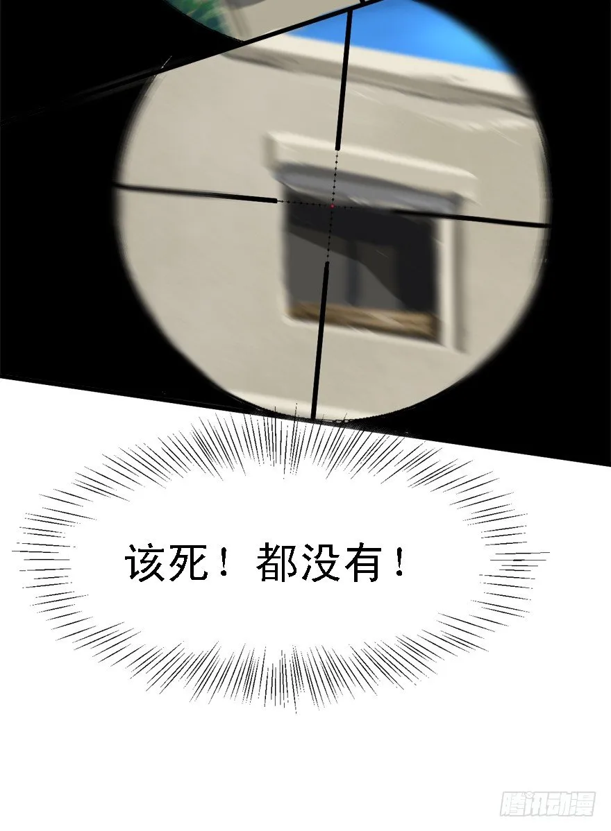 何谓狙击 第37页