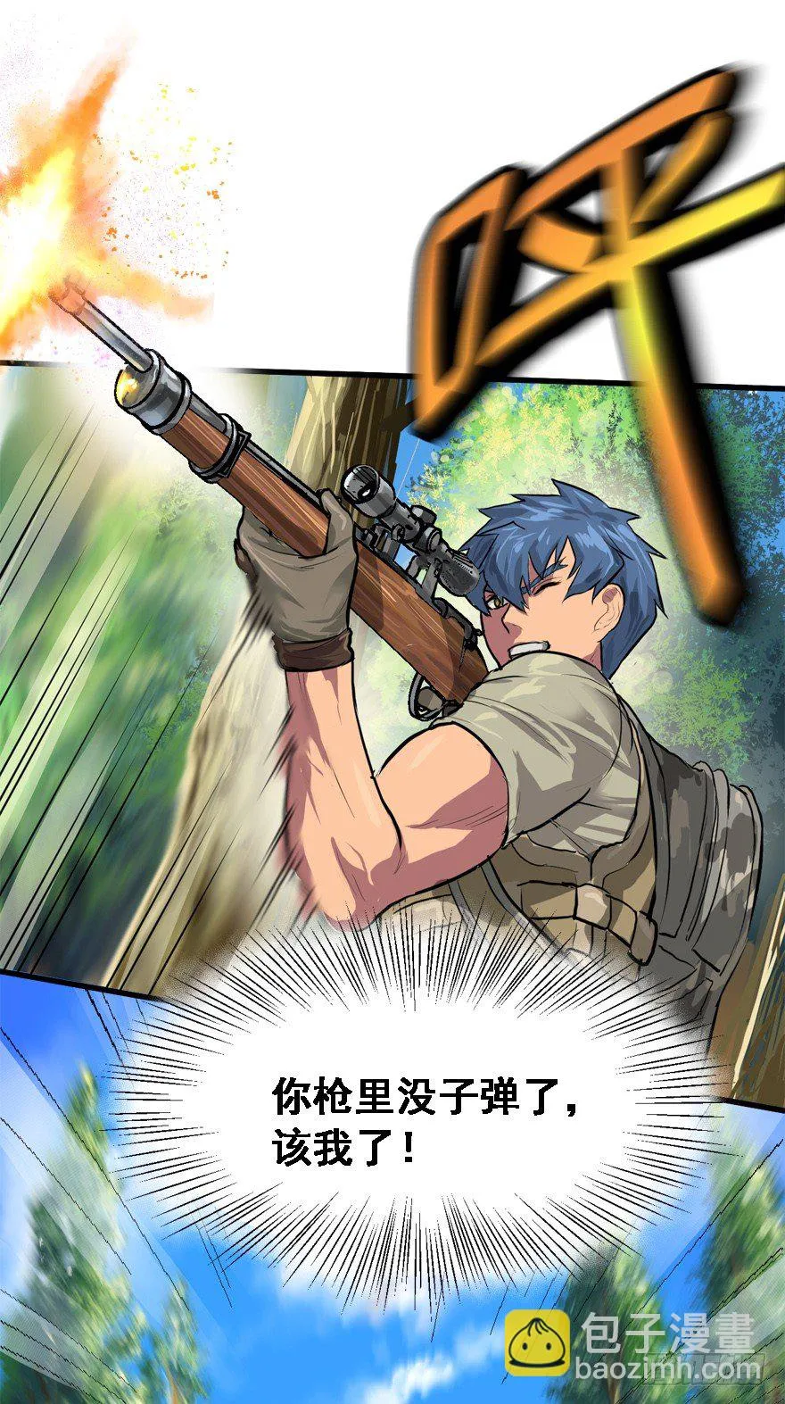 爆头 第17页