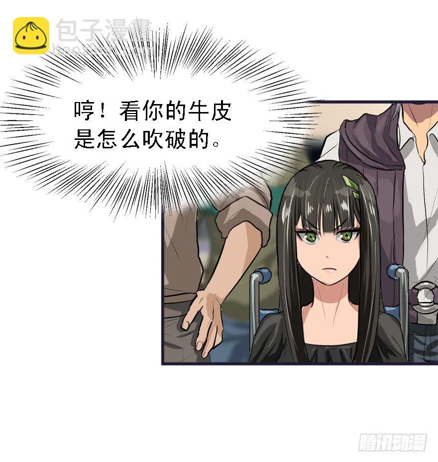 打脸 第20页