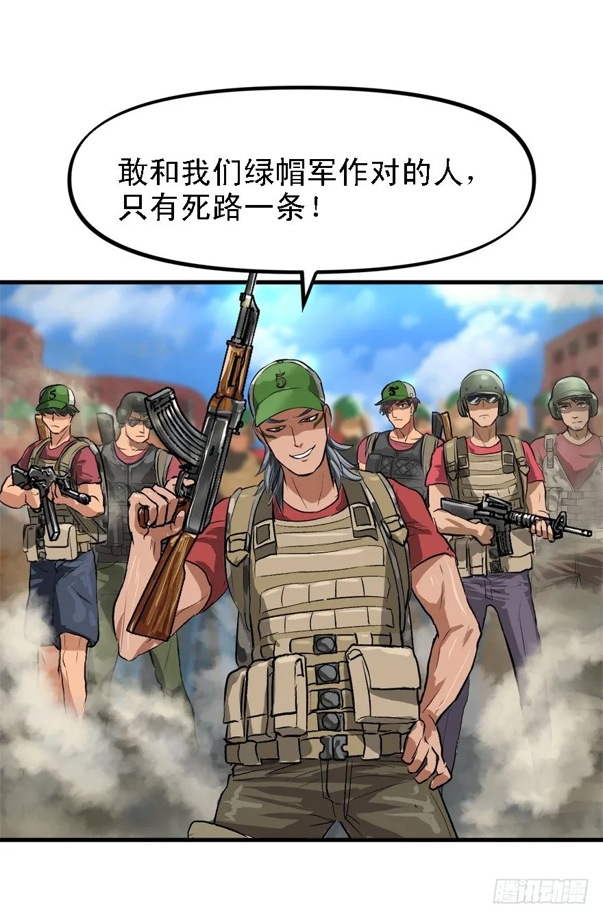 绿帽军 第18页