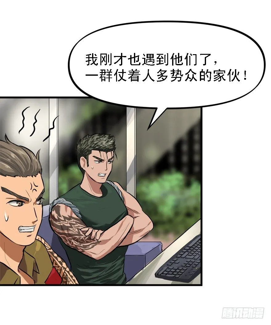 绿帽军 第23页