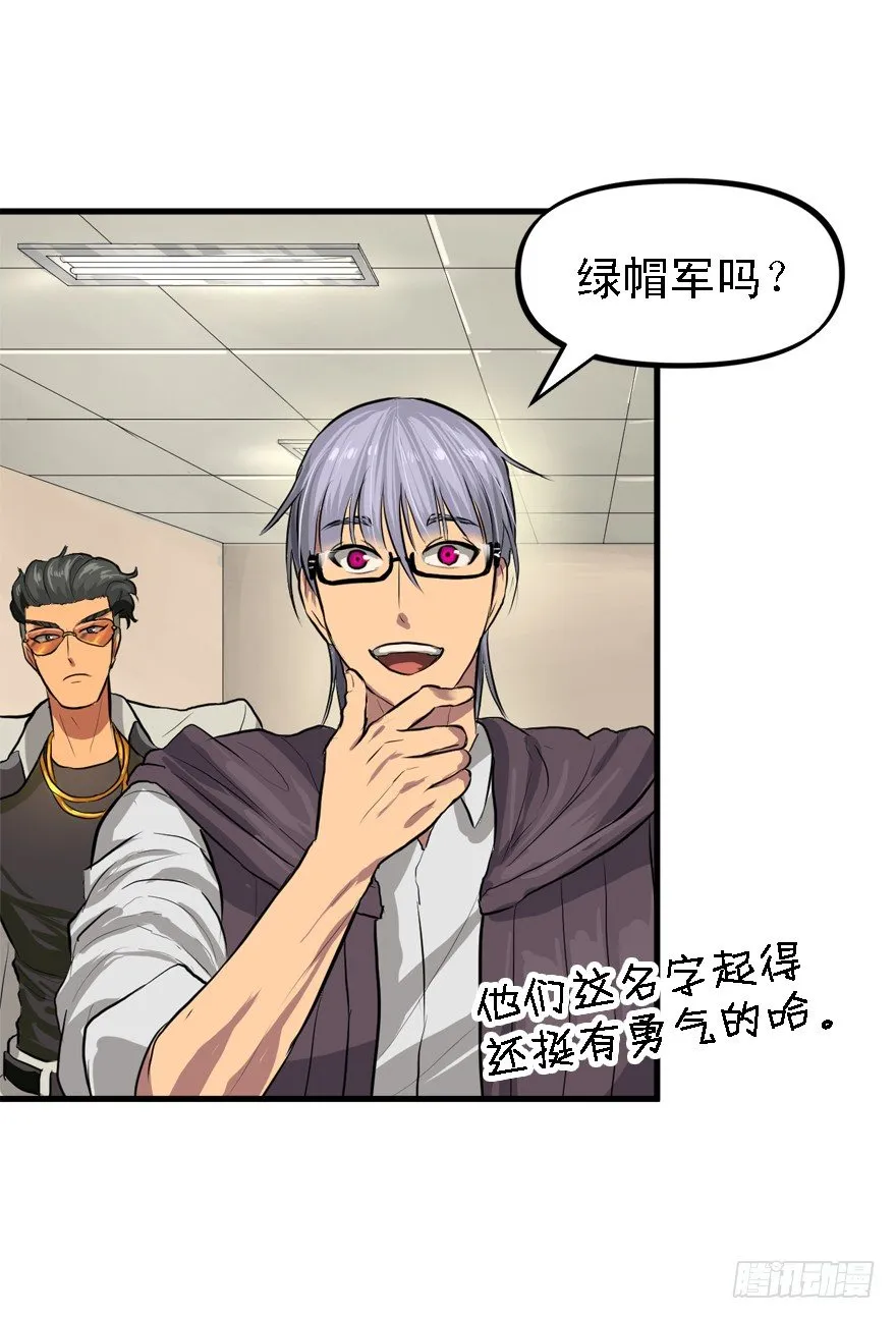 绿帽军 第27页
