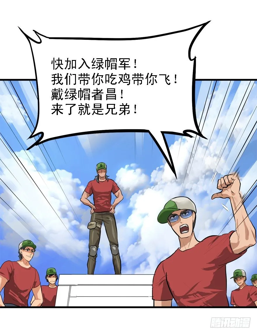 绿帽军 第34页