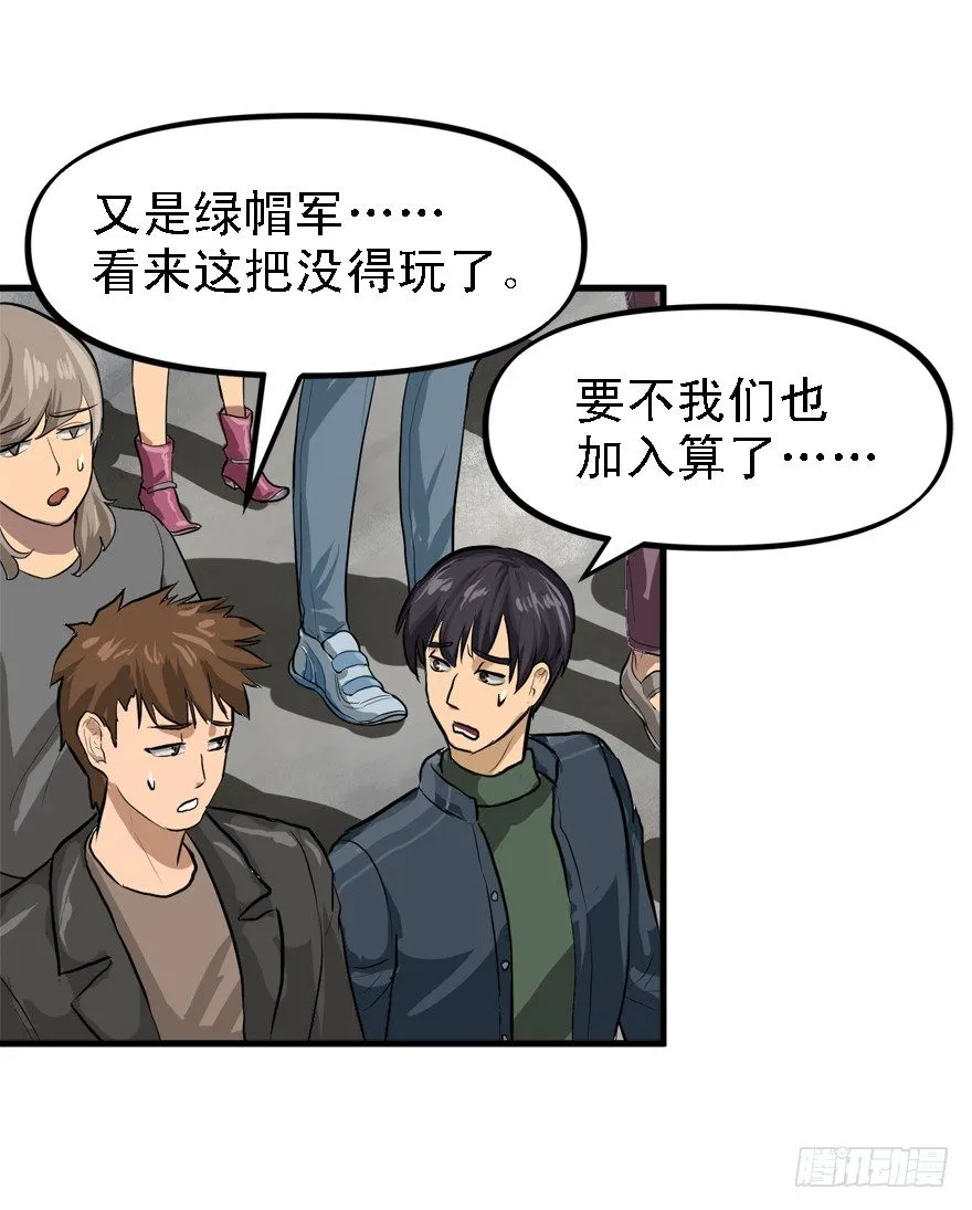 绿帽军 第35页