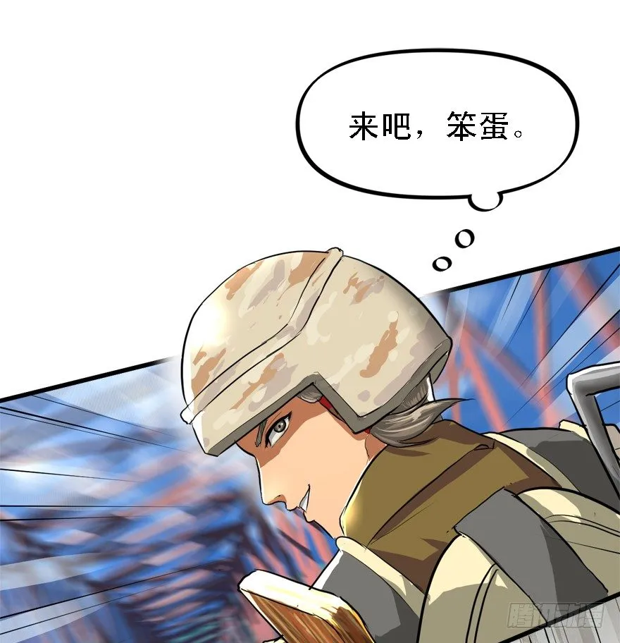 厚颜无耻之人 第6页