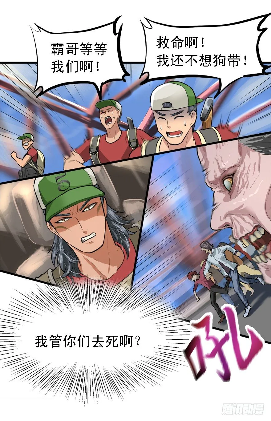 厚颜无耻之人 第33页