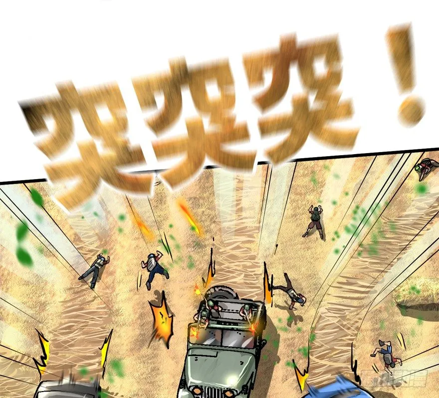 厚颜无耻之人 第44页