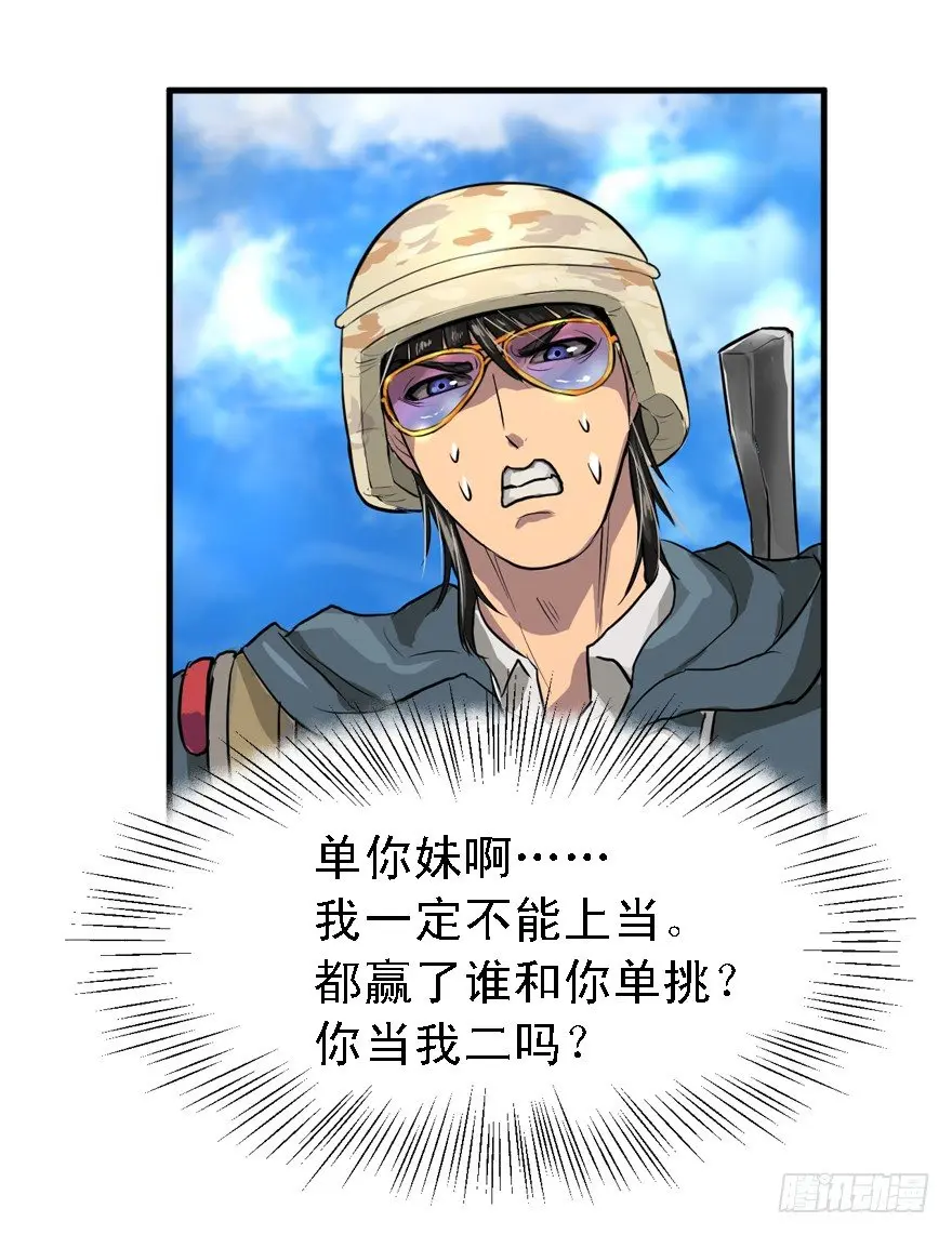 二十杀 第43页