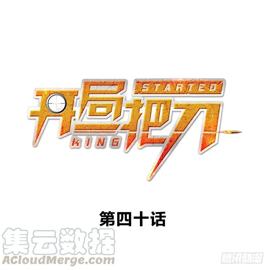 备战备荒 第1页