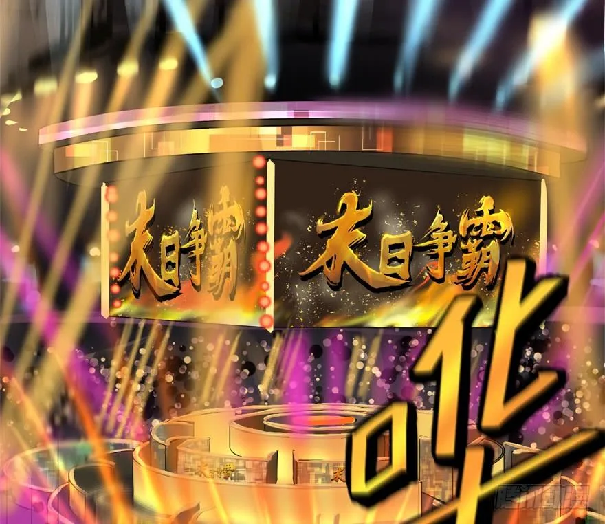 下马威 第15页