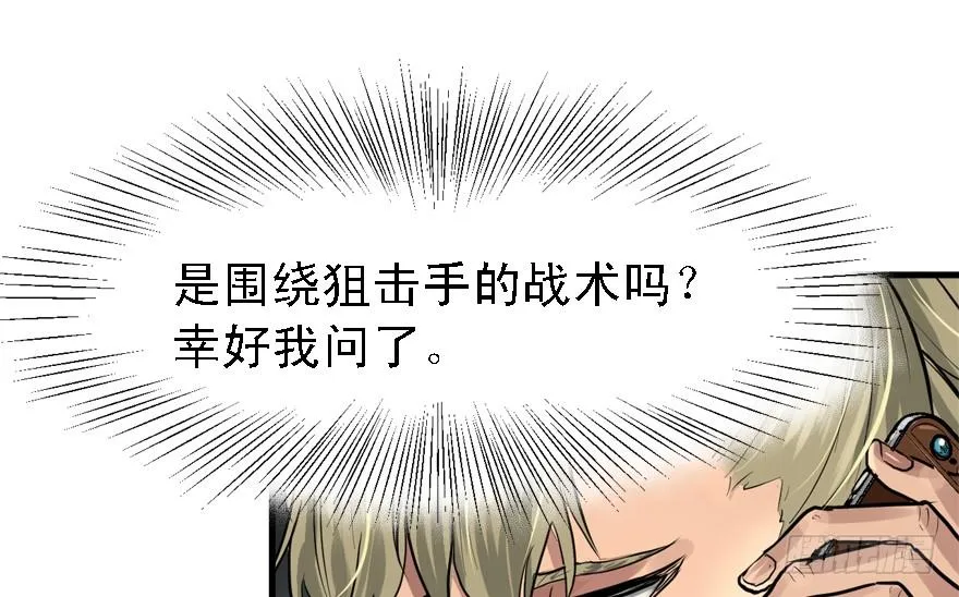 黑炎的计划 第28页