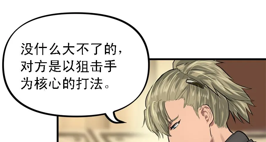 黑炎的计划 第32页