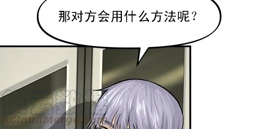 黑炎的计划 第61页