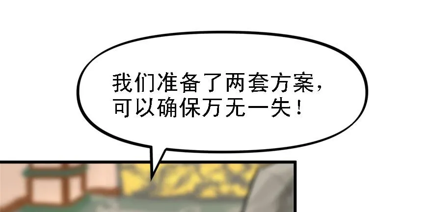 黑炎的计划 第74页