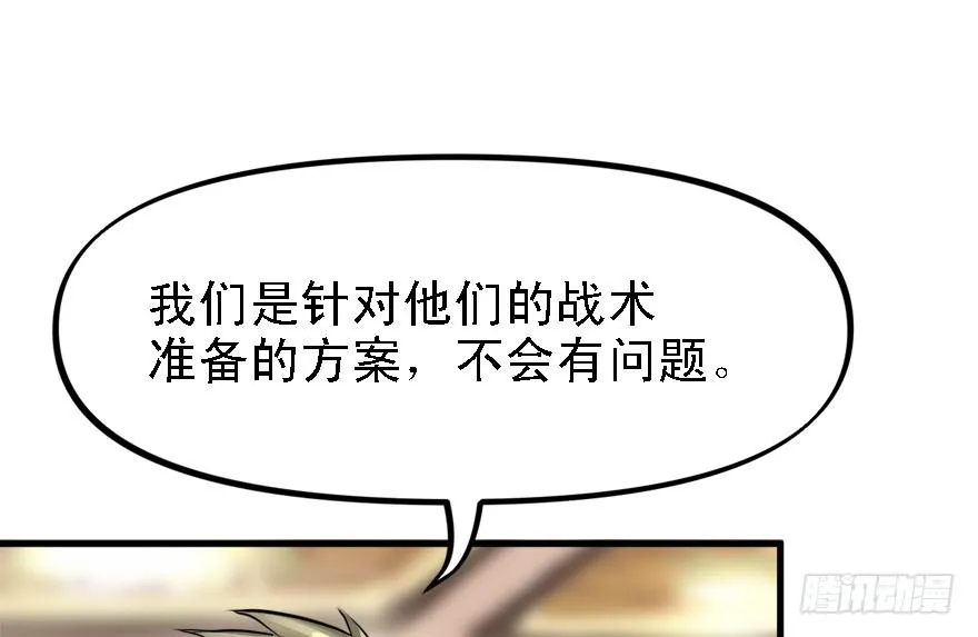 黑炎的计划 第78页