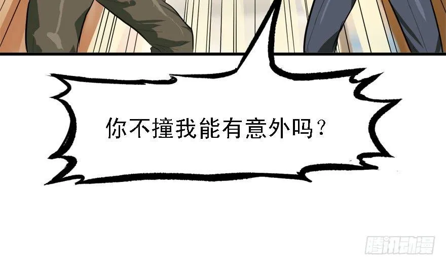 给你看个怪物 第18页