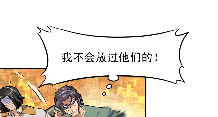 给你看个怪物 第55页