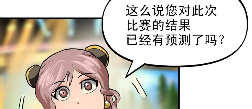 给你看个怪物 第67页