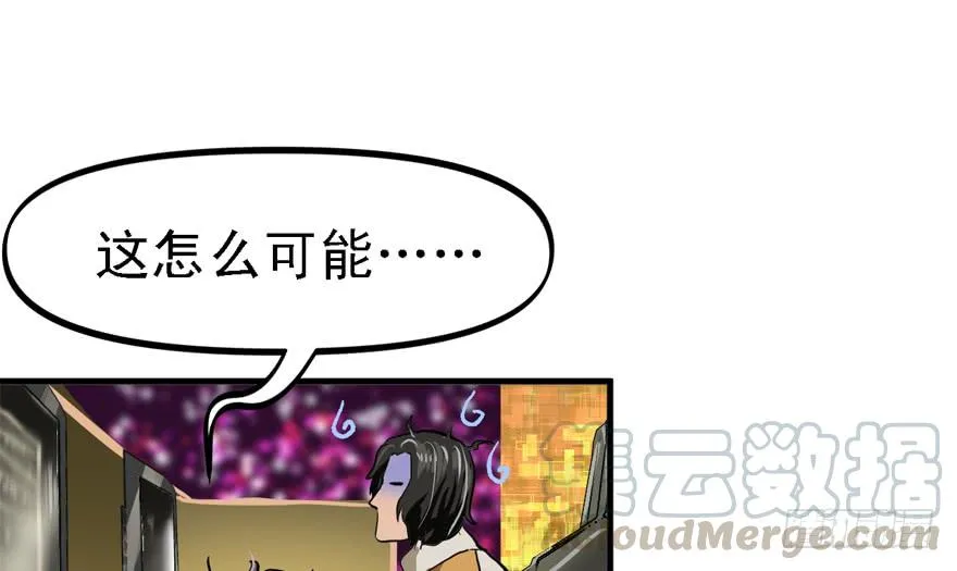 给你看个怪物 第81页