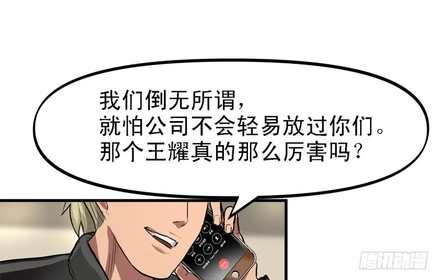 给你看个怪物 第88页
