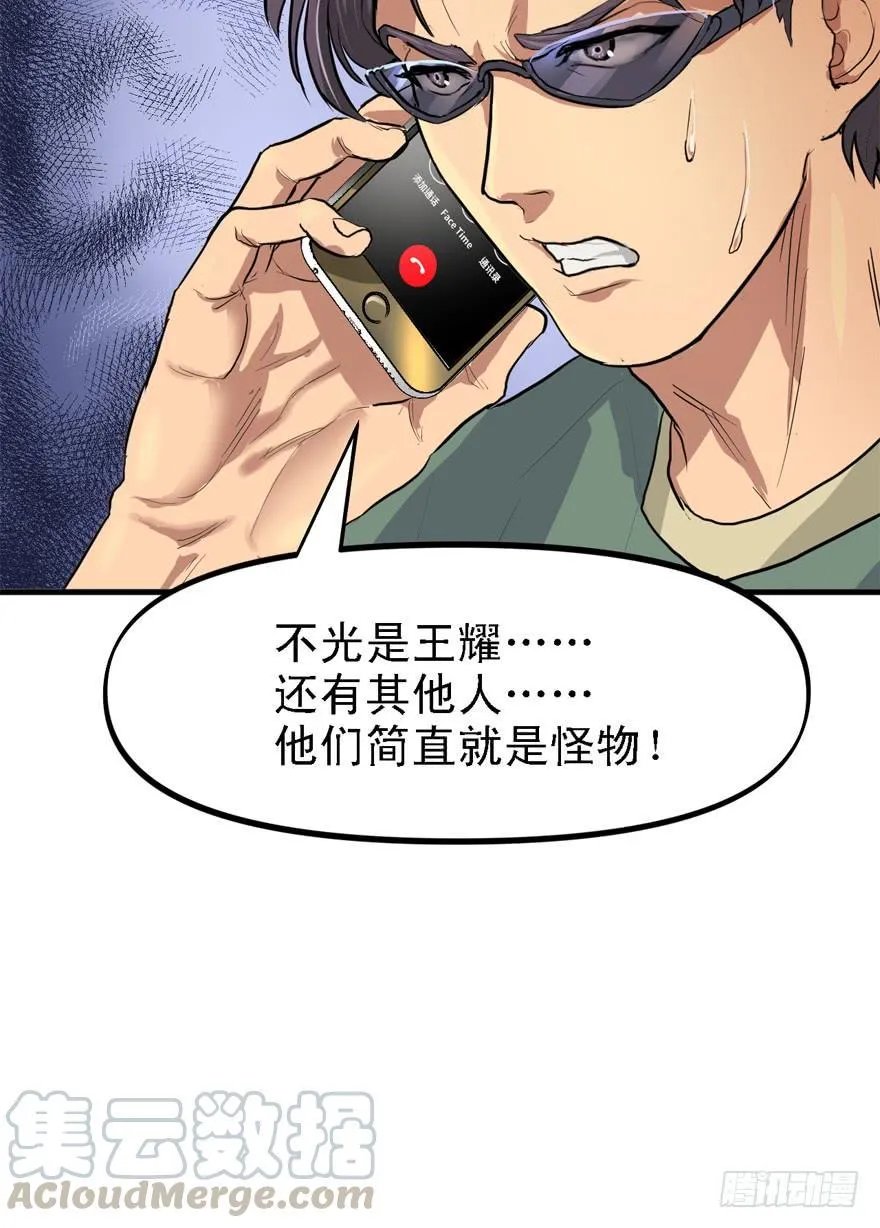 给你看个怪物 第91页