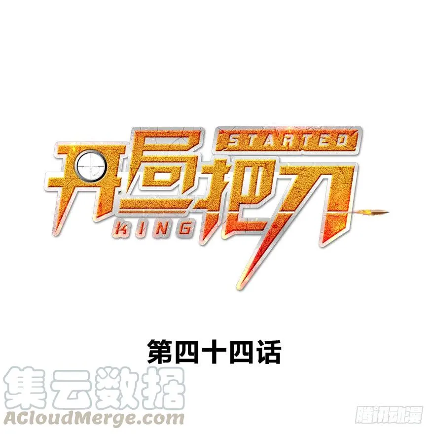 替身战士 第1页