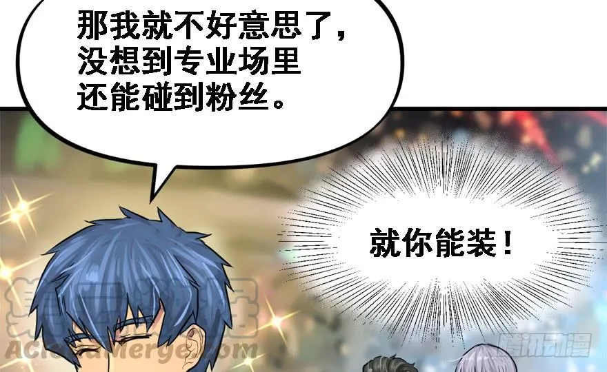替身战士 第51页