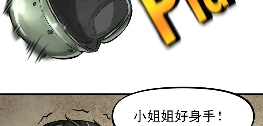 搅局者 第103页