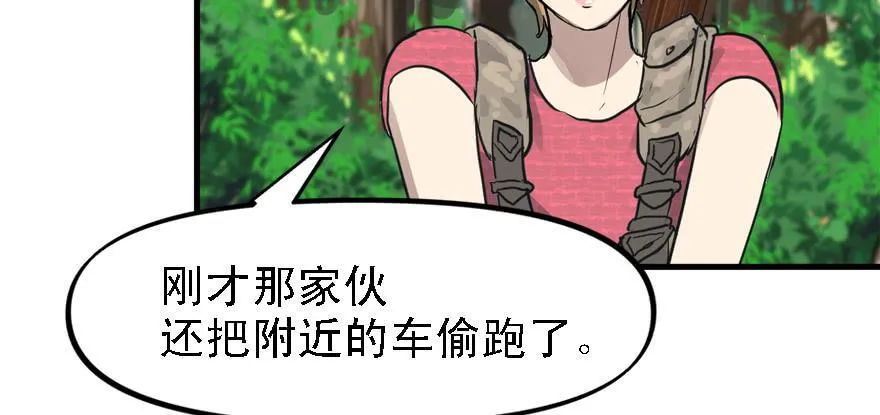 送祸上门 第48页
